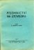 Písemnictví na Litovelsku. - Slavík, Bedřich