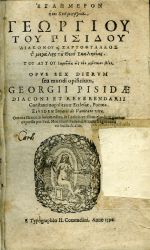 OPVS SEX DIERVM seu mundi opificium, GEORGII PISIDAE DIACONI ET REFERENDARII Constantinopolitauae Ecclesiae, Poëma, Eiusdem Senarii de Vanitate vita. Omnia Graece in lucem edita, & Latinis eiusdem generis expressa per Fed. Morellum Federici F. cum fragmentis ex Suida & aliis. - Pisida, Georgius (Georgios Pisides, Georges de Pisidie)