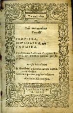 Georgika, Boukolika, Gnomika. Vetustissimum Authorum Georgica, Bucolica et Gnomica poemata qua supersunt. [Edit J. Crispinius]. Accessit huic editioni Is. Hortiboni Theocriticarum Lectionum libellus. Caetera sequentes paginae indicant. Moschou ... Bionos, Interpretatione Latina ad verbum, & Scholiis illustrata. Quibus accessit Av Sonii elegans Eidyllion á Feder. I Amotio versibus Graecis expressum: itémque MUSAEI elegantiss. Poema de Herone & Leandro.  Theognidos Megareos Gnomai, Phokylidou Poiema nouthetikon, Pithagorou Chrisa ... Theognidis, Phocylidis, Pythagorae, Solonis, aliorumque veterum poemata gnomica. Latina versione et Annotationibus illustrata.    - Hesiodos