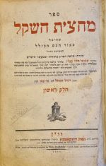 Sefer Machacit ha-šekel (Machcít ha-šekel). Díl I.  - Samuel ha-levi Kollin (Samuel ben Nathan Kell ha-levi)