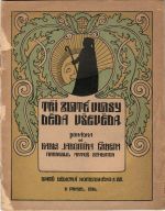 Tři zlaté vlasy děda Vševěda.  - Erben, Karel Jaromír